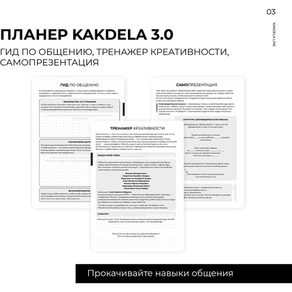 Блокнот-планер "Kakdela 3.0. Talk", А5, 83 листа, розовый - 6
