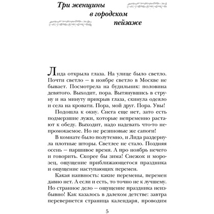 Книга "Три женщины в городском пейзаже", Метлицкая М. - 4