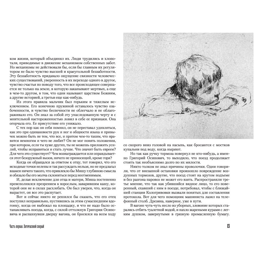 Книга "Доктор Живаго" (иллюст. Л. Пастернака), Борис Пастернак - 12