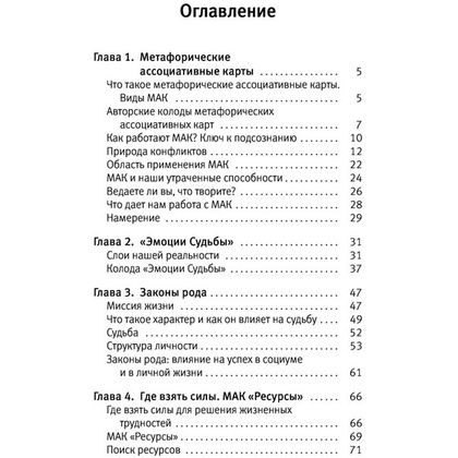 Как исцелить Внутреннего Ребенка. Метафорические ассоциативные карты, Ирина Орда - 5