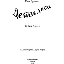 Книга "Тайна Холли (#3)", Катя Брандис