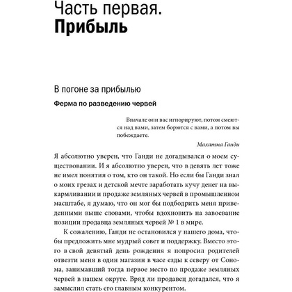 Книга "Доставляя счастье. От нуля до миллиарда: история создания выдающейся компании из первых рук", Тони Шей - 8