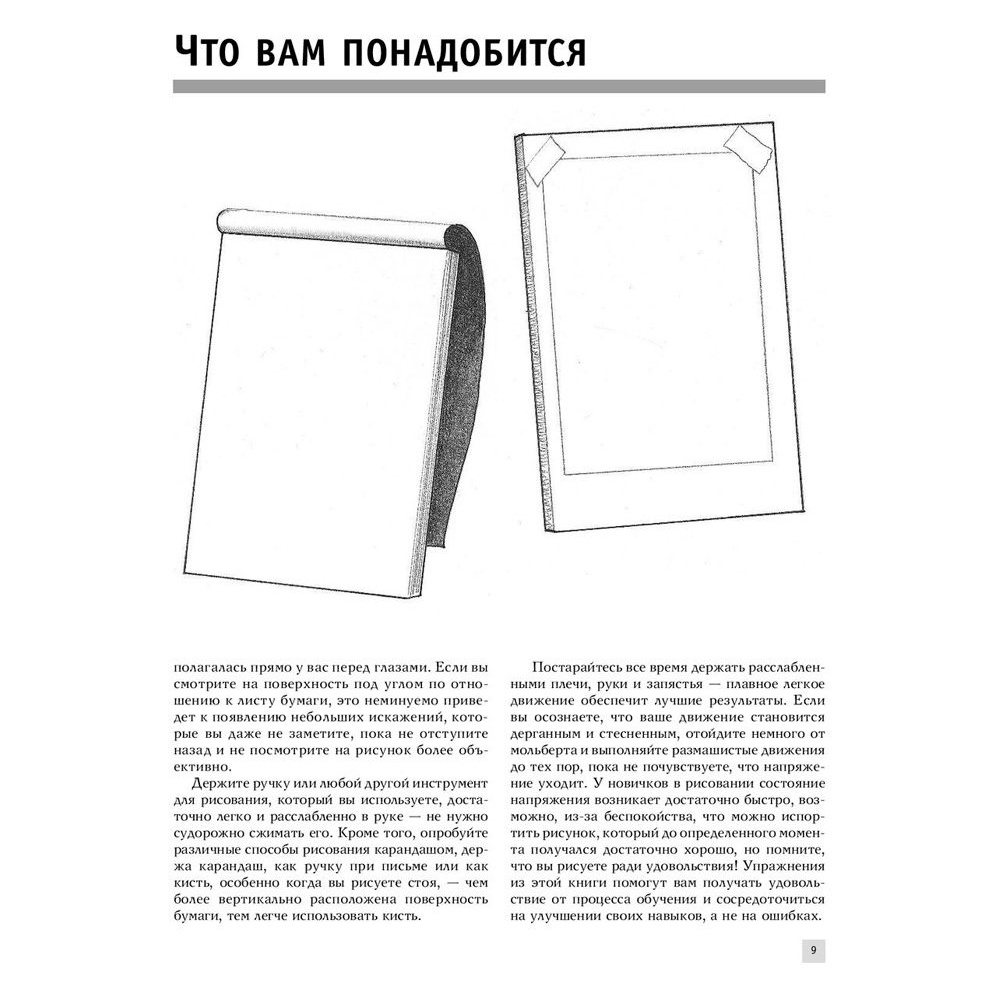 Книга "Рисовать легче легкого", Барбер Баррингтон - 8