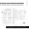 Блокнот-планер "Для фрилансеров. Plans for today", А5, 83 листа, бежевый - 3