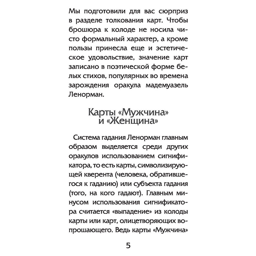 Волшебное зеркало Ленорман (40 карт и руководство для гадания), Александр Рей - 4