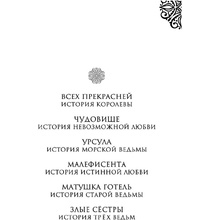 Книга "Чудовище. История невозможной любви", Серена Валентино