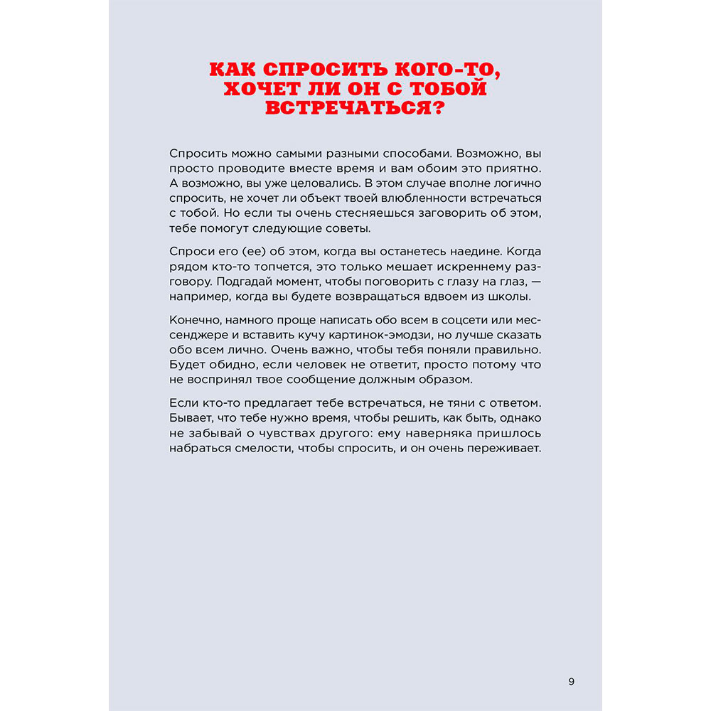 Книга "Ты взрослеешь: Книга о половом воспитании для подростков", Лемире С., Брегнхой Р. - 6