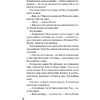 Книга "Выстрел мимо цели", Осман Р. - 7