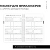 Блокнот-планер "Для фрилансеров. Plans for today", А5, 83 листа, бежевый - 10