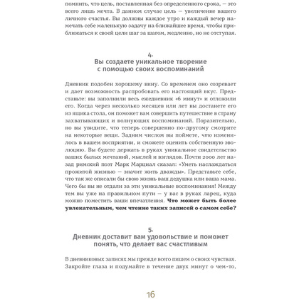 Ежедневник "6 минут. Ежедневник, который изменит вашу жизнь (корица)" недат. А5 145х215 мм, 288 стр./Доминик Спенст - 13