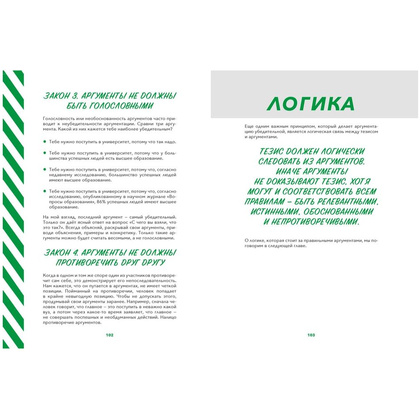 Книга "Критическое мышление: Железная логика на все случаи жизни", Никита Непряхин, Тарас Пащенко - 4