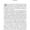 Книга "Лжец на кушетке", Ирвин Ялом - 3