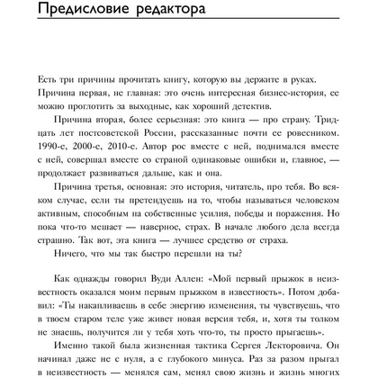 Книга "Сначала будет страшно. 7 жизней, которые мне пришлось прожить, чтобы стать настоящим предпринимателем", Лекторович С. - 4