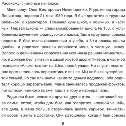 Книга "Дежавю. Богемский рэп, сода и я", Олег Нечипоренко - 7