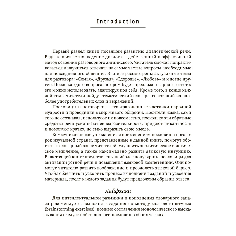 Книга "Тренируем английский: топ вопросов и ответов для разговорной практики", Анжелика Ягудена - 4