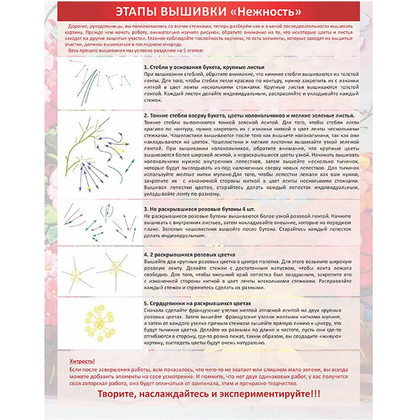 Набор для вышивания лентами "Нежность" - 7