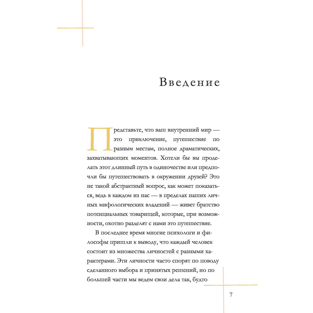 Архео. Карты ваших внутренних архетипов, Ник Банток - 6