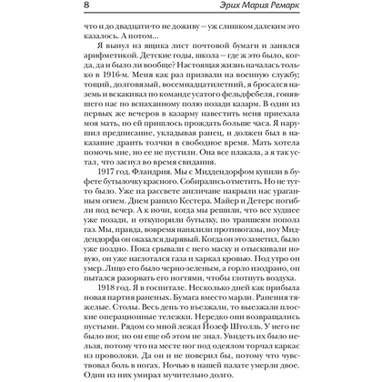 Книга "Три товарища", Эрих Мария Ремарк - 7