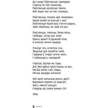 Книга "Выбранае", Янка Купала - 15