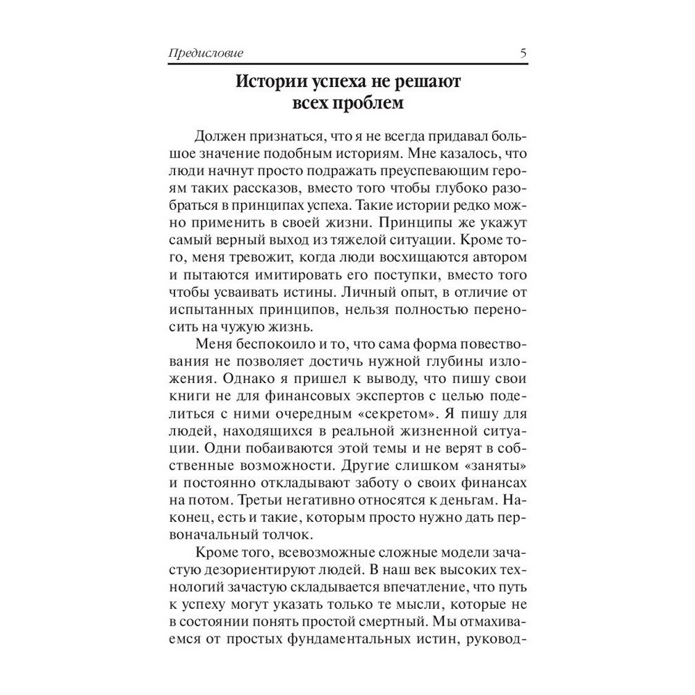 Книга "Мани, или Азбука денег", Бодо Шефер - 5