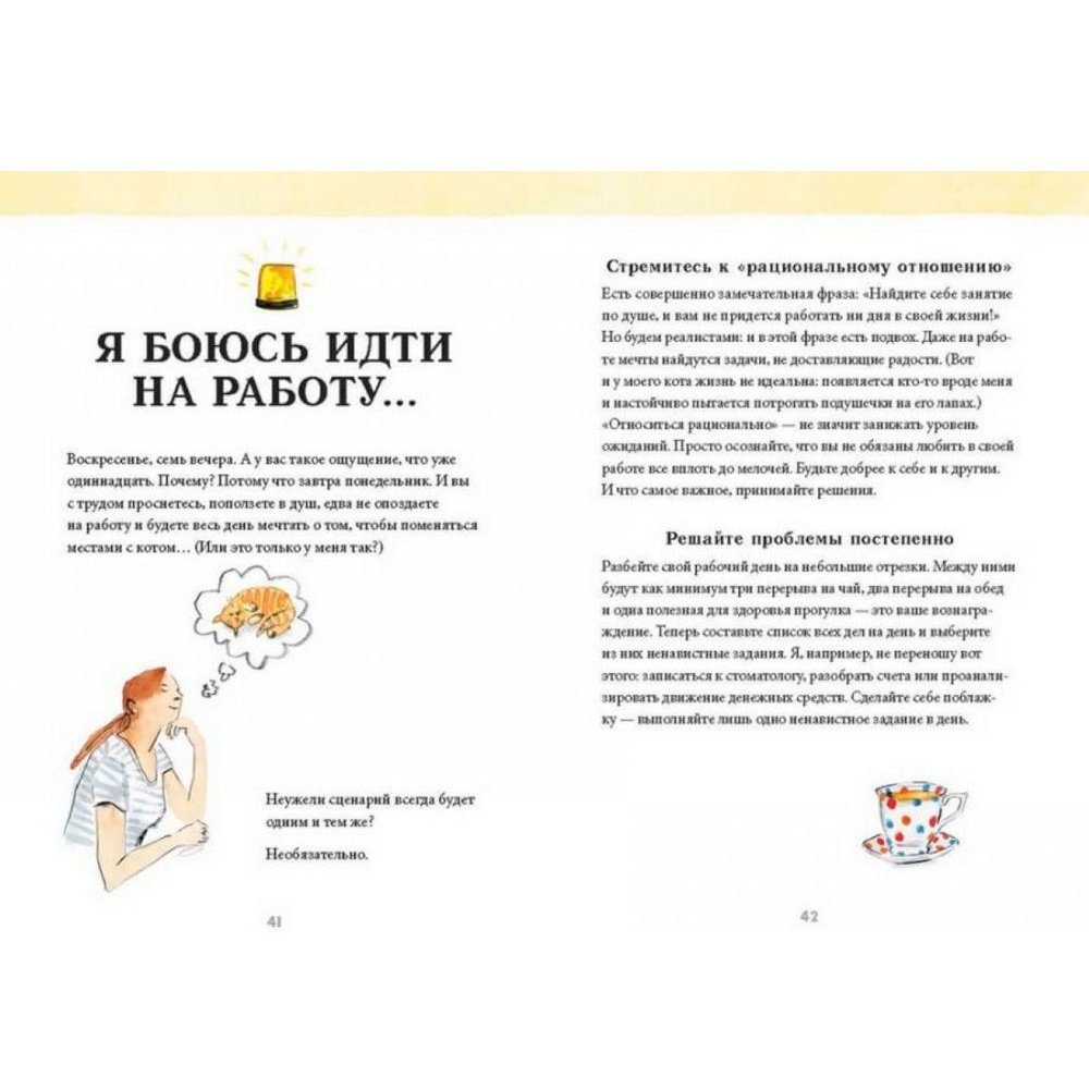 Книга "От выгорания к балансу. Как успокоить нервы, снять стресс и подзарядиться", Имоджен Далл - 4