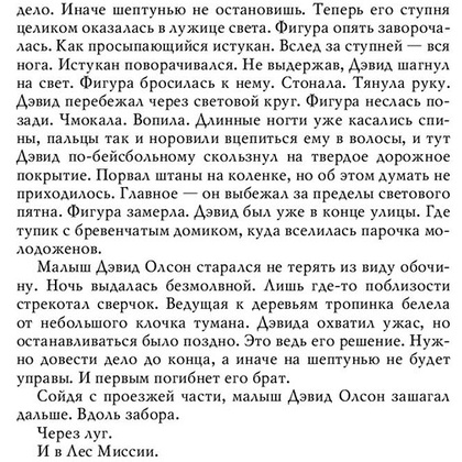 Книга "Воображаемый друг", Стивен Чбоски - 9