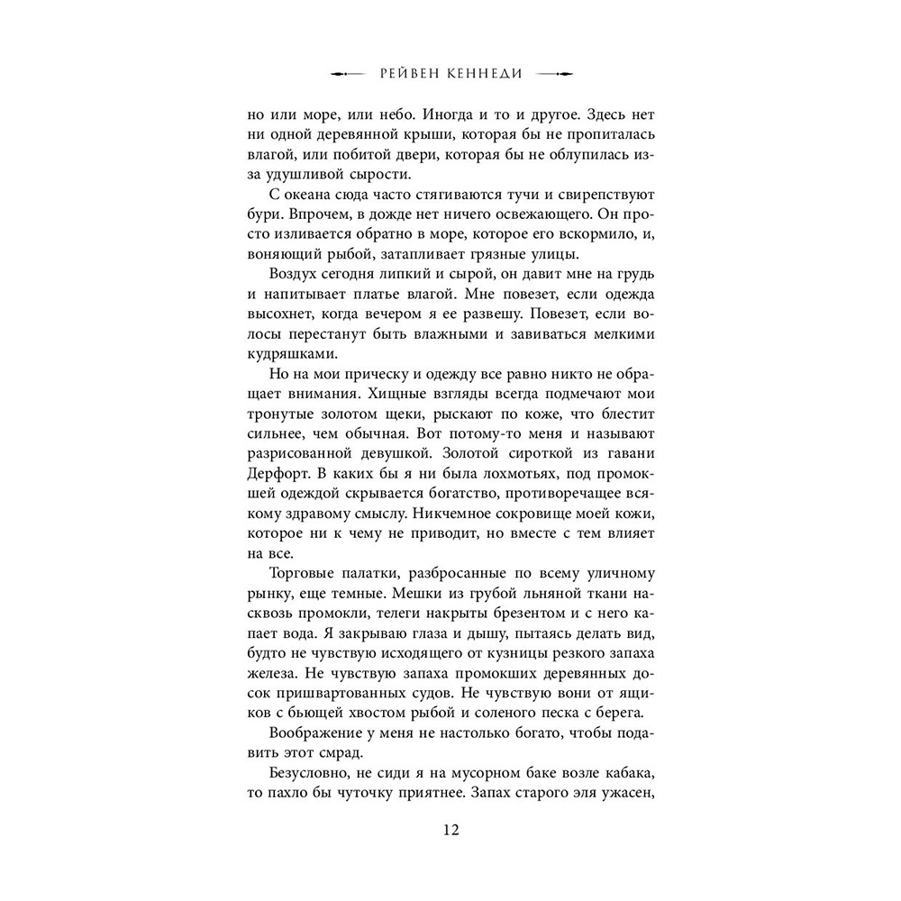Книга "Искра", Рейвен Кеннеди - 9