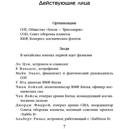 Книга "Темный лес", Лю Цысинь - 6
