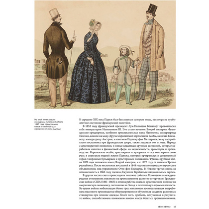 Книга "История моды. С 1850-х годов до наших дней", Нэнси Дейл, Дэниел Джеймс Коул - 8