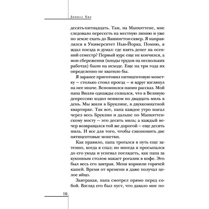 Книга "Элджернон, Чарли и я", Дэниел Киз - 7