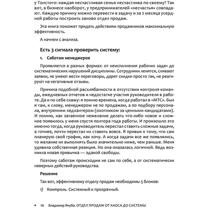 Книга "Отдел продаж: от хаоса до системы за 60 дней", Владимир Якуба - 9