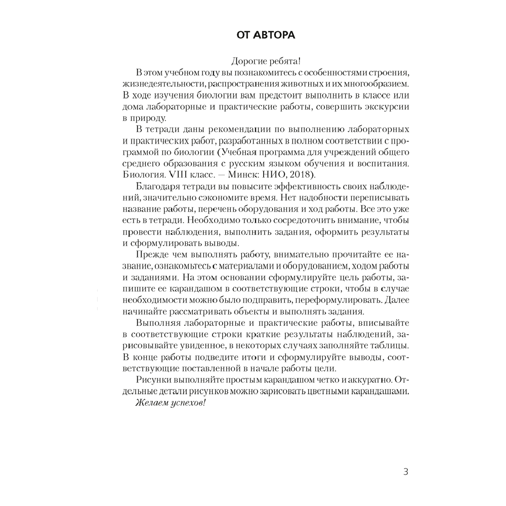 Биология. 8 класс. Тетрадь для лабораторных и практических работ, Лисов Н.Д., Аверсэв - 2