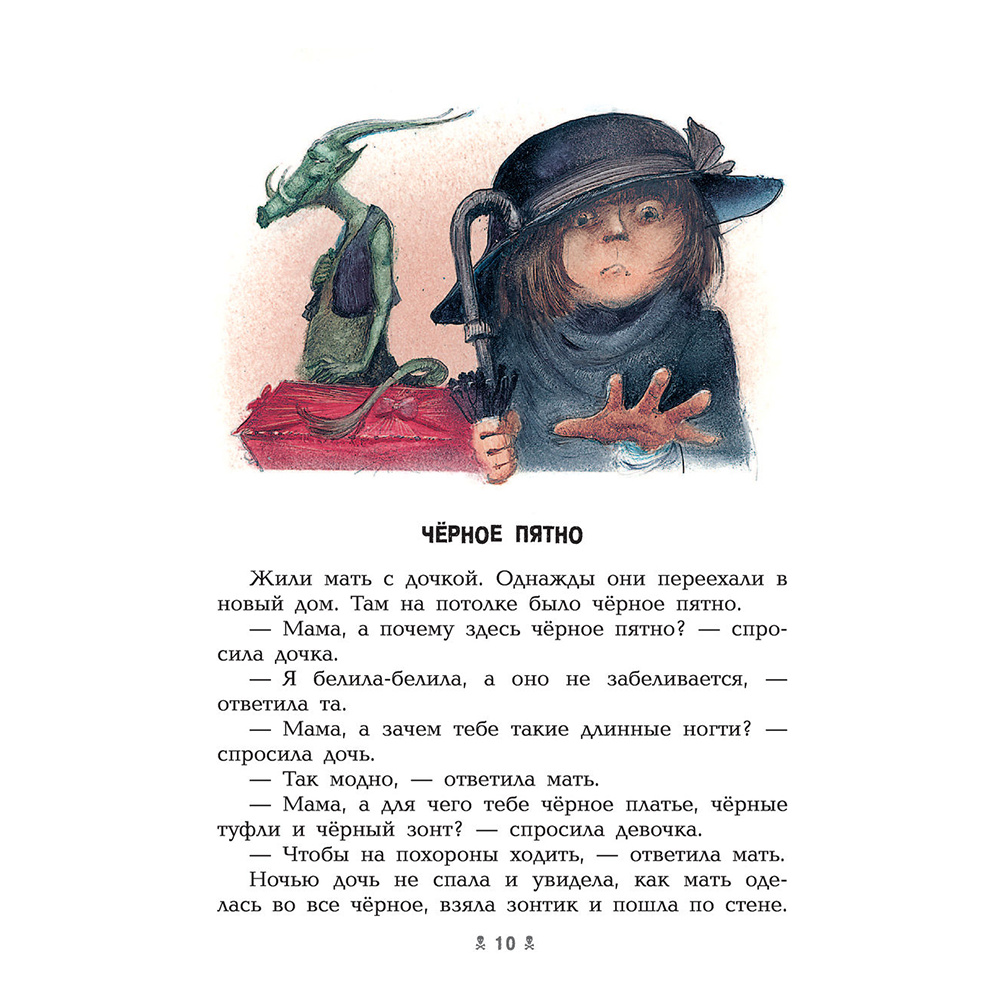 Книга "Самые страшные ужасы", Эдуард Успенский, Андрей Усачев - 11