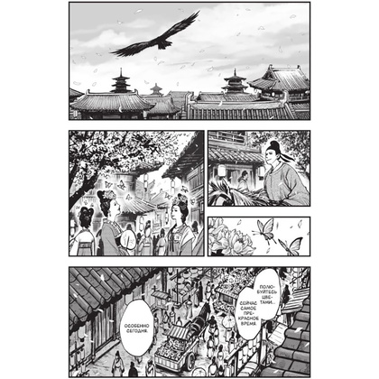 Книга "Assassin's Creed. Династия. Том 1", Сяньчжэ Сюй, Сяо Чжан - 9