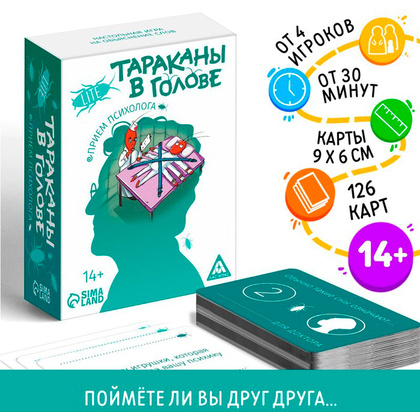 Игра настольная "Тараканы в голове. Прием психолога" - 2