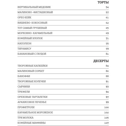 Книга "Чизкейк внутри. Сложные и необычные торты - легко!", Мельник В. - 7