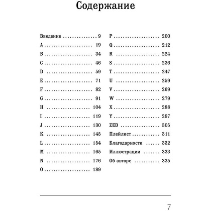 Книга "The Beatles от A до Z: необычное путешествие в наследие «ливерпульской четверки»", Питер Эшер - 3