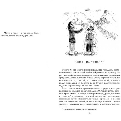 Книга "Манюня", Абгарян Н. - 2