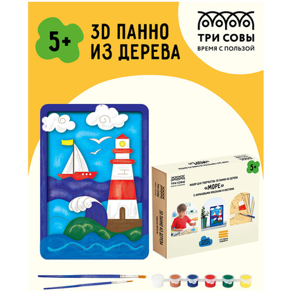 Набор для творчества "3D панно: Море" - 2