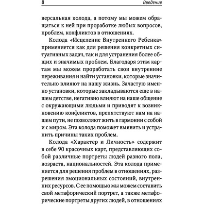 Карты "Законы Рода: проработка негативных семейных сценариев. Метафорические ассоциативные карты. Методика работы", Ирина Орда - 9