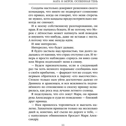 Книга "Мара и Морок. Особенная Тень", Лия Арден - 7