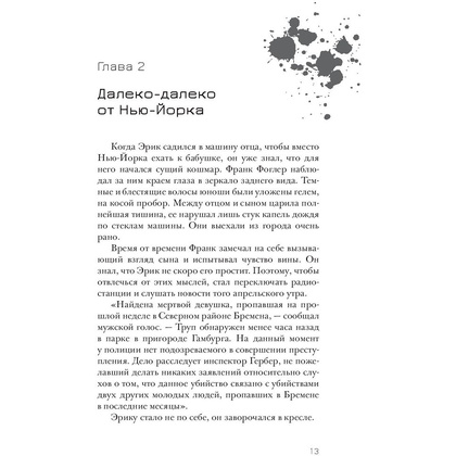 Книга "Эрик Фоглер и преступление белого короля", Беатрис Осес - 9