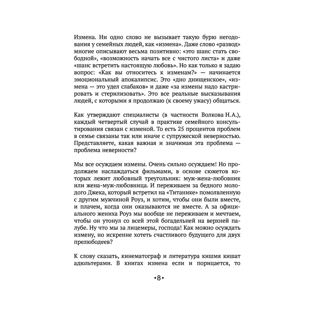 Книга "[НЕ]ВЕРНОСТЬ. Что делать, когда не знаешь, что делать", Наталья Краснова - 6