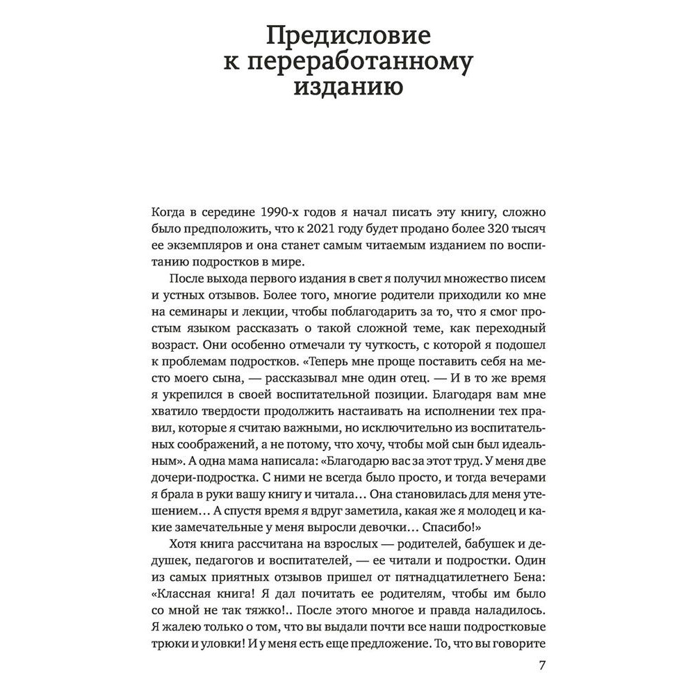 Книга "Пубертат. Как пережить переходный возраст ребенку и родителям", Ян-Уве Рогге - 3