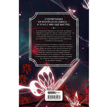 Книга "Благословение небожителей. Том 1", Мосян Тунсю