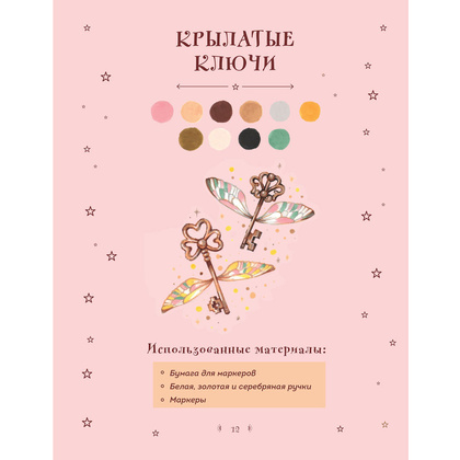 Книга "Рисуем мир Гарри Поттера. От мандрагоры до Хогвартса", Виктория Маслакова - 12