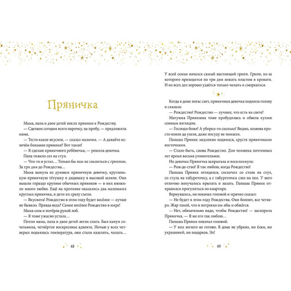 Книга "Ёлка, пряники, подарки. Чудесные истории под Новый год", Ульф Нильсон - 9