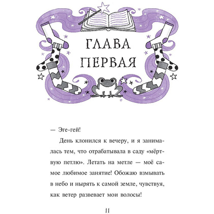 Книга "Мирабель. Капризный денёк", Гарриет Манкастер - 10