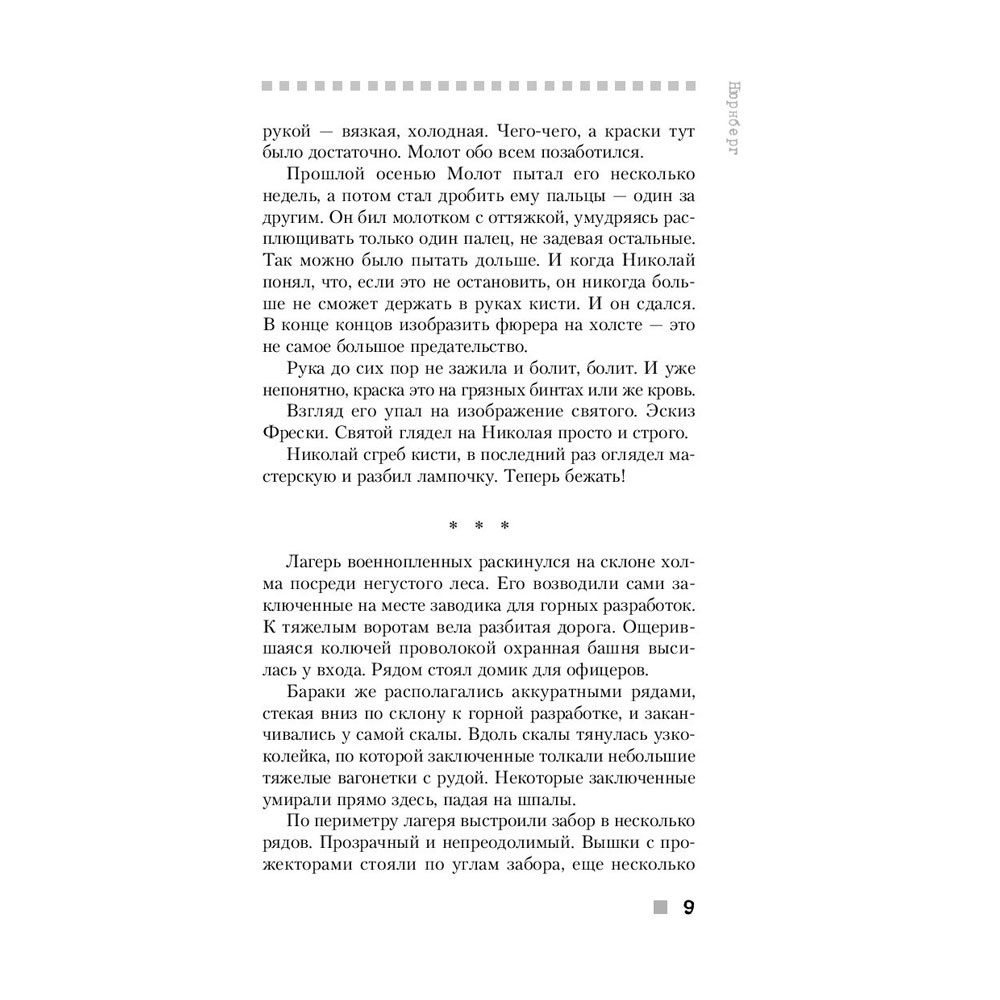 Книга "Нюрнберг", Лебедев Н. - 7