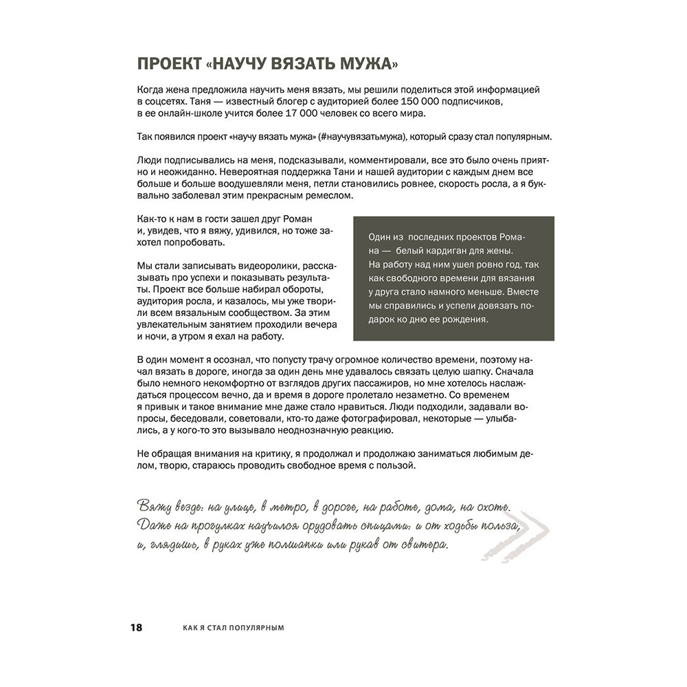 Книга "Пора заВЯЗывать! Практическое руководство по вязанию на спицах и ломке стереотипов", Андрей Курочкин - 20
